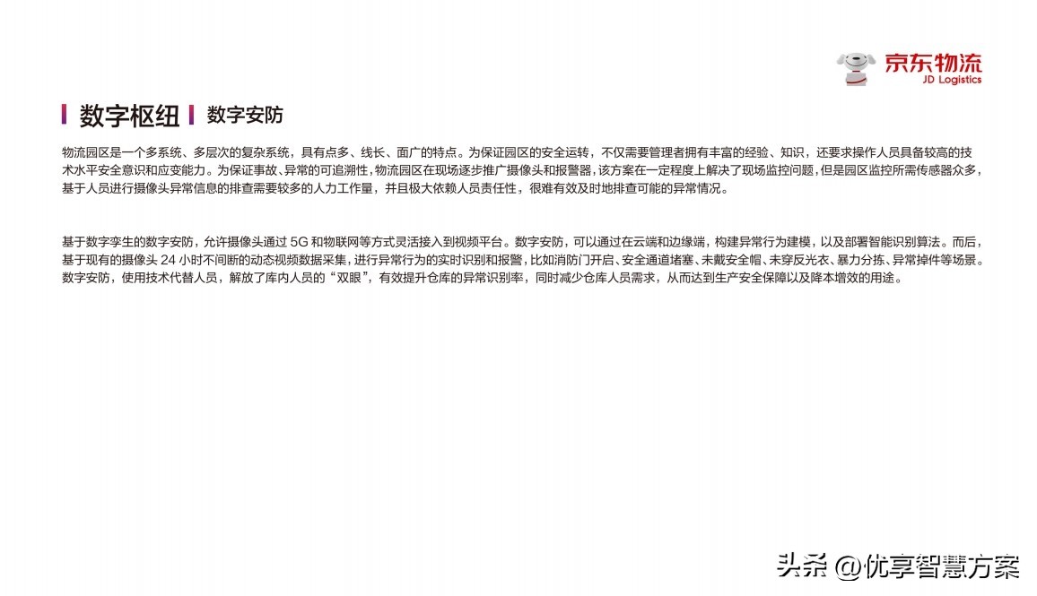 中国智慧物流大数据发展报告会,2017中国智慧物流大数据发展报告