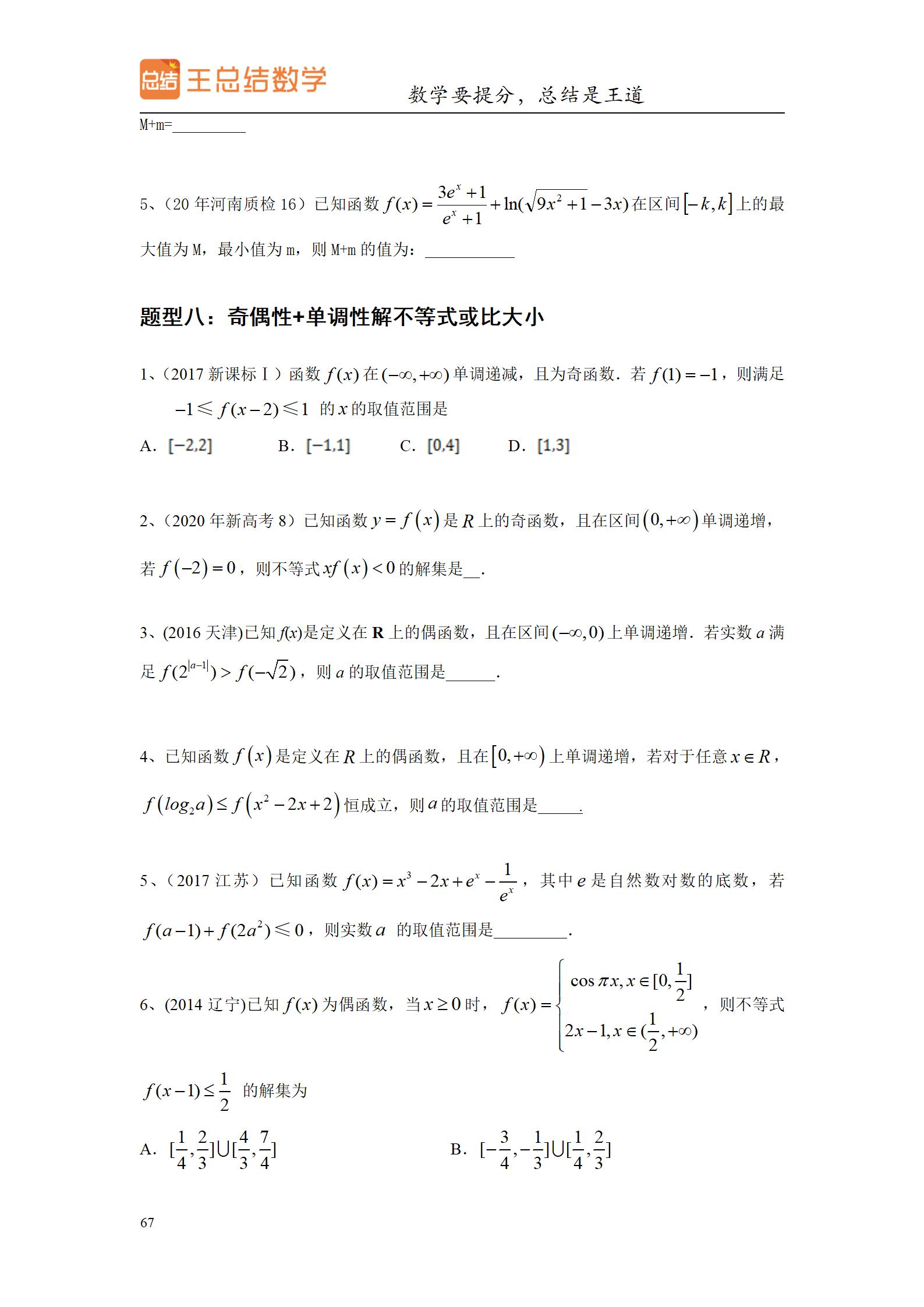 高三数学一轮复习精品资料