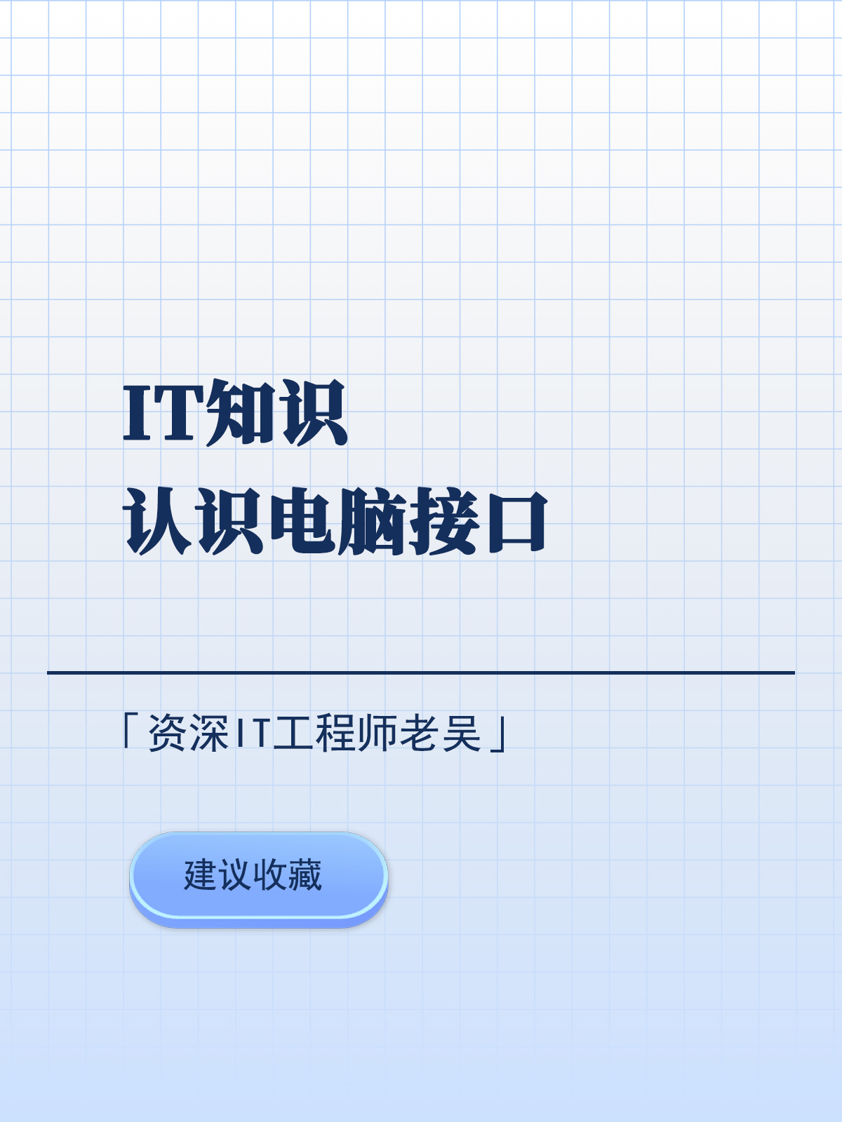 一分钟带你认识电脑,电脑上各种接口详解