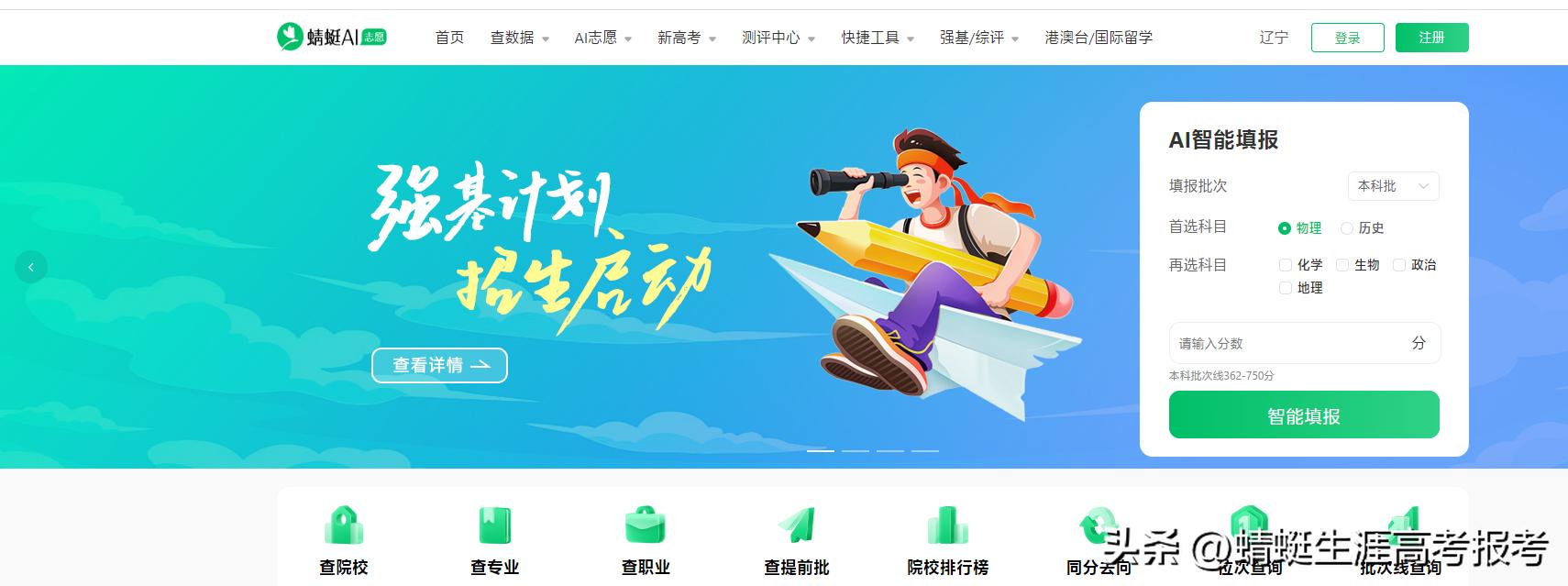 现在做教育加盟好做吗,志愿填报加盟哪个机构好