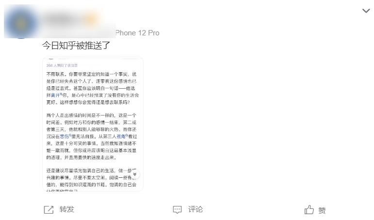 前天,知乎把你的信息藏在了截图里