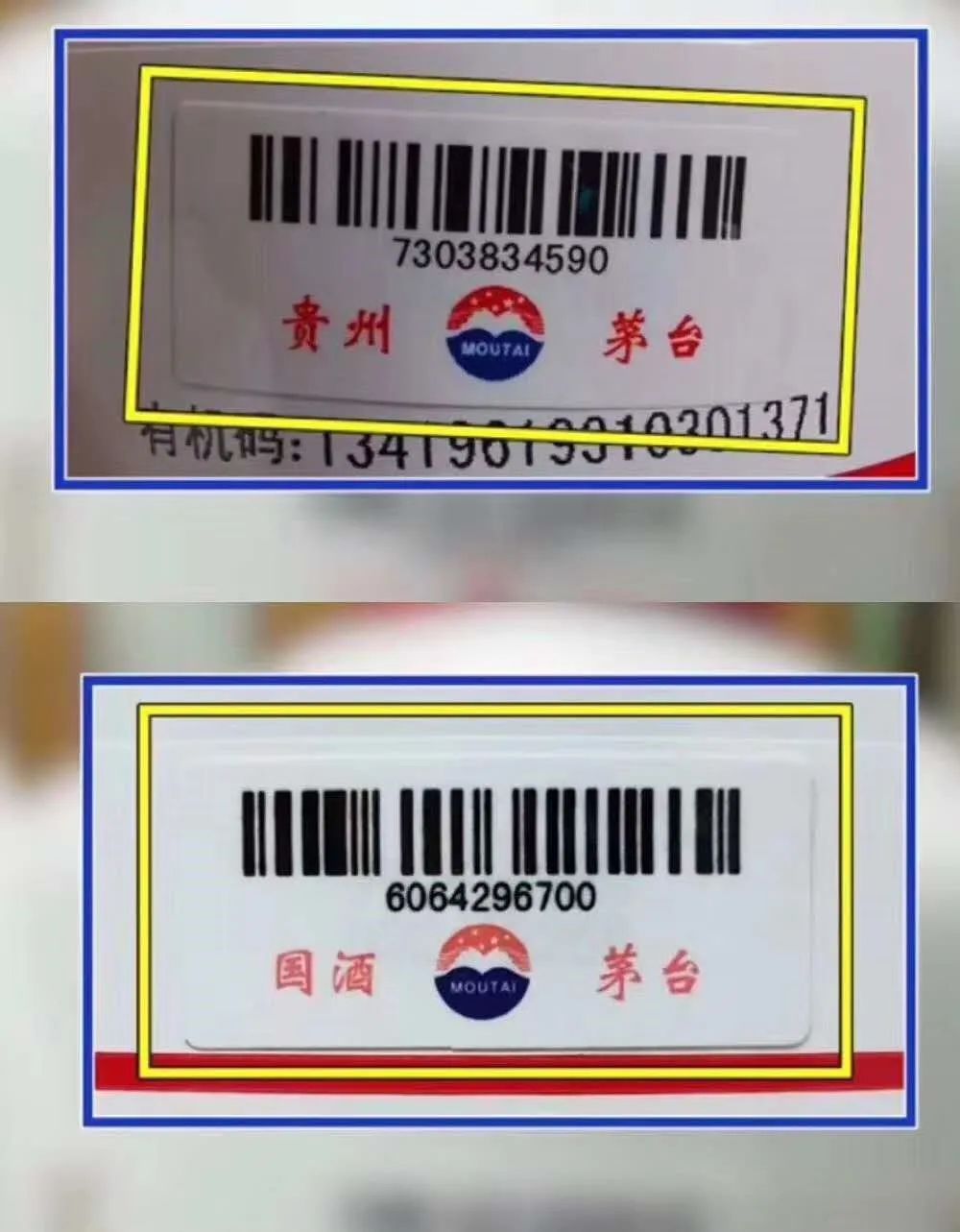 茅台有机码隔几年还能摸得出来吗,43度茅台背面条形码是有机码吗