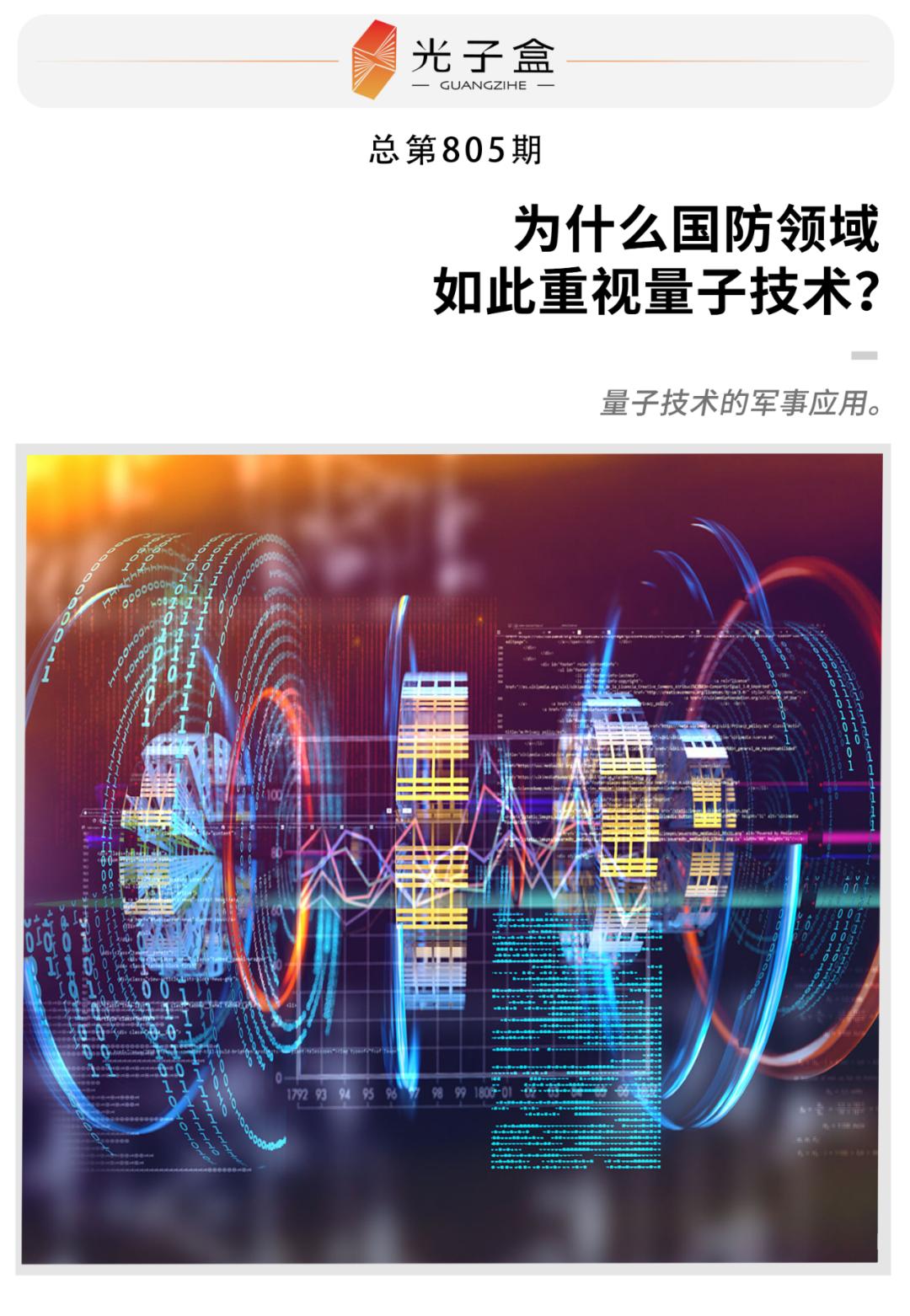 为什么国防更重视质量建设,为什么国防领域如此重视量子技术