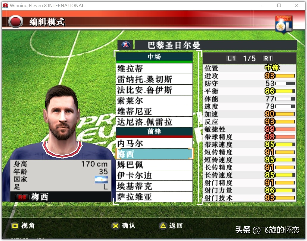 2024年实况足球新年礼物,实况足球新年礼物