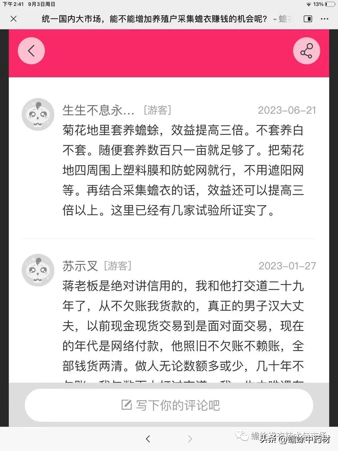 虾蟾涨价原因,蟾酥价格上涨原因