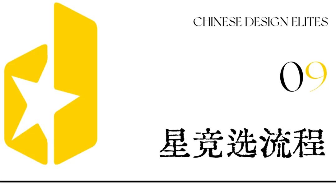 100万筑梦基金+方案落地建造！中国设计星,2022-2023·星竞选章程