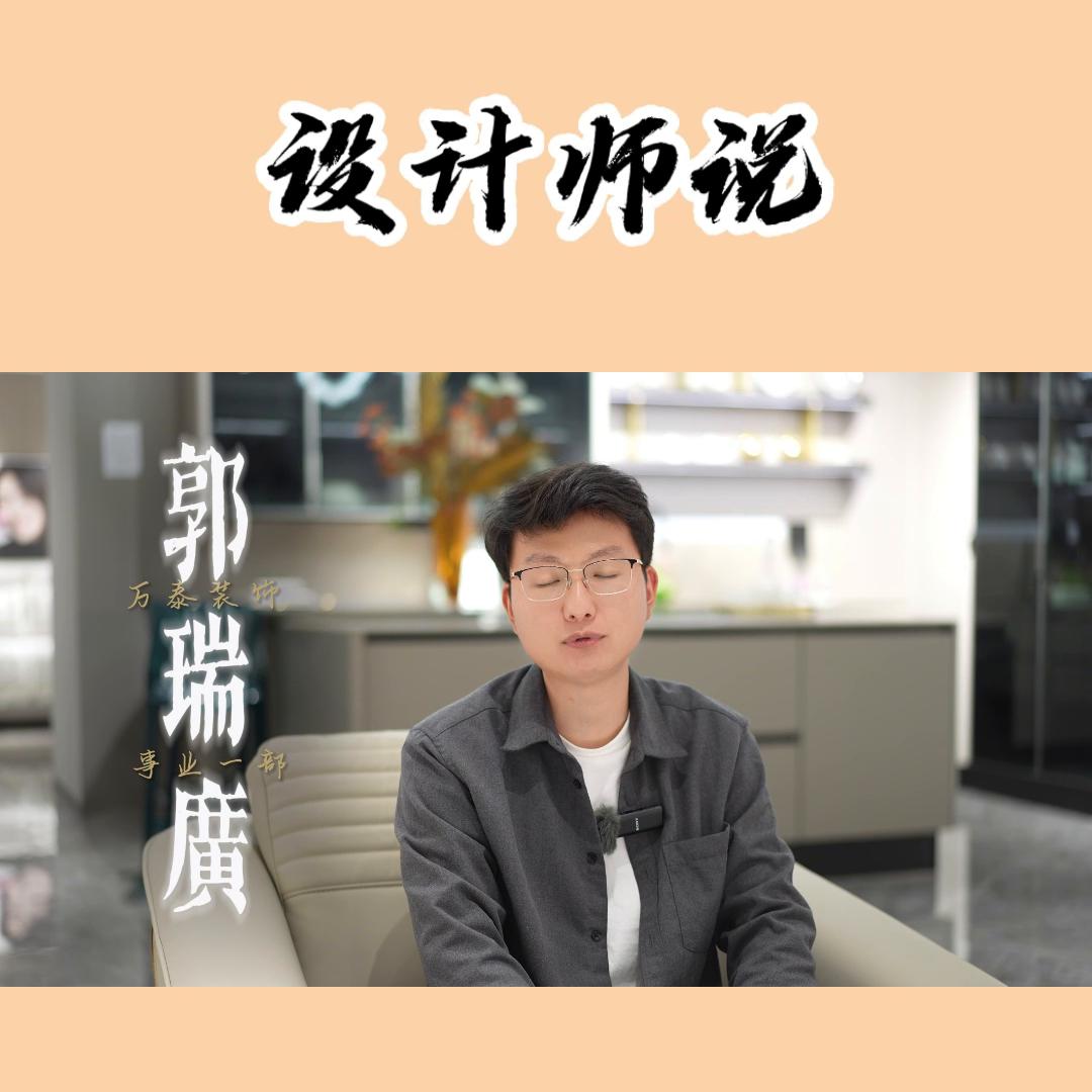 万泰装饰设计师,万泰装饰设计师讲解