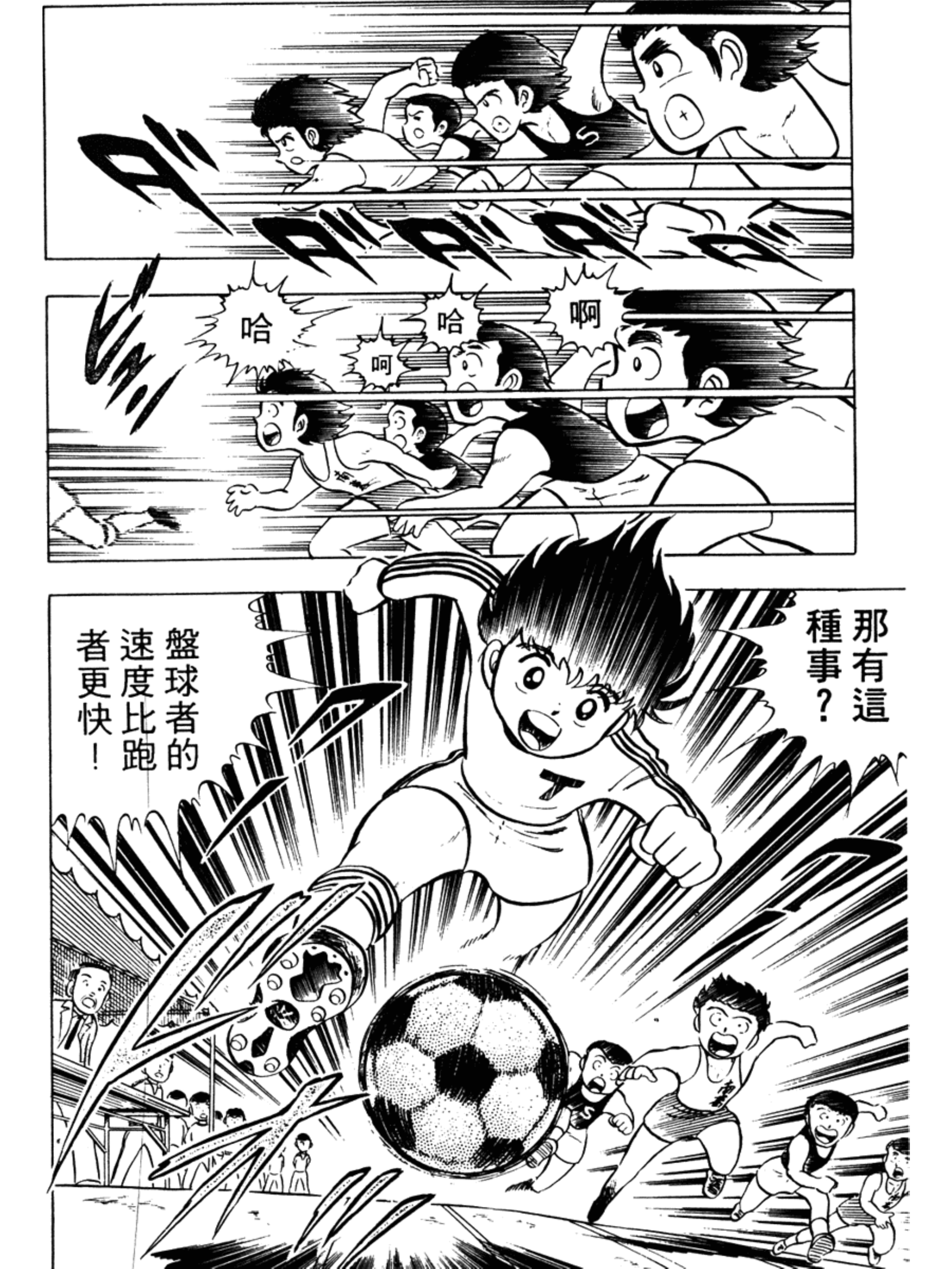 足球小将第一集:责任重大的足球社之卷