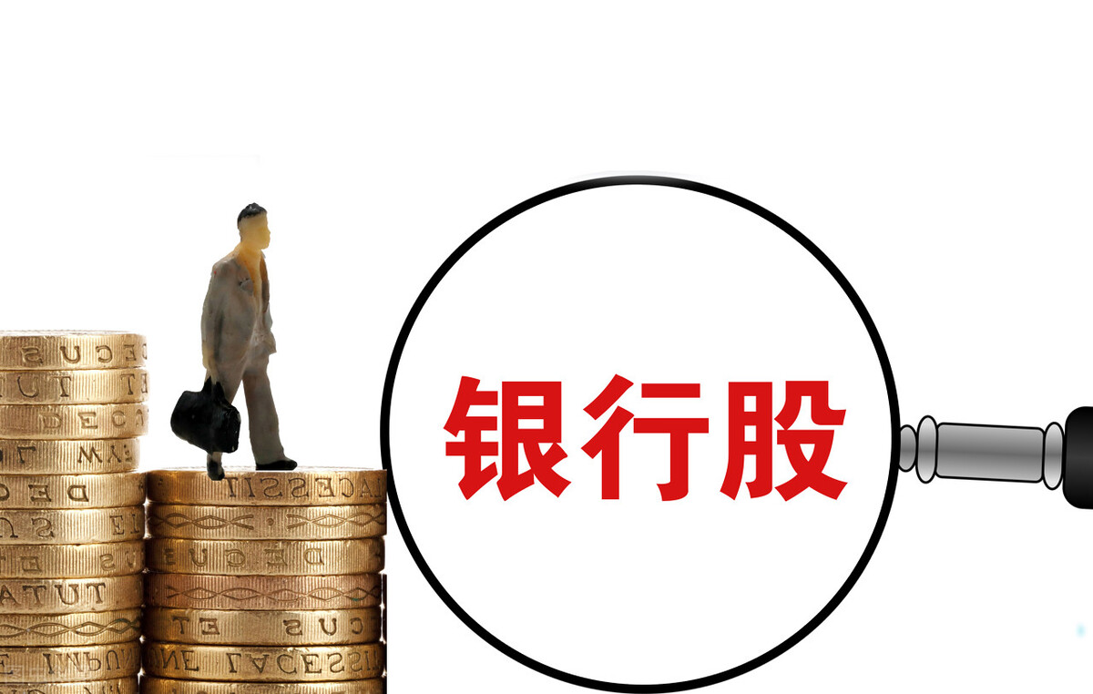 银行股投资的最佳方法,为什么不能投资港股
