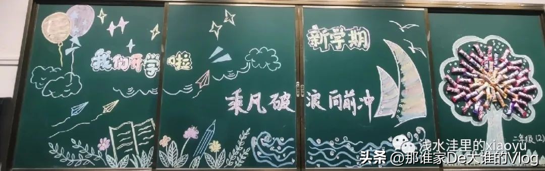 三年级开学黑板报大全图片,三年级春季学期开学黑板报