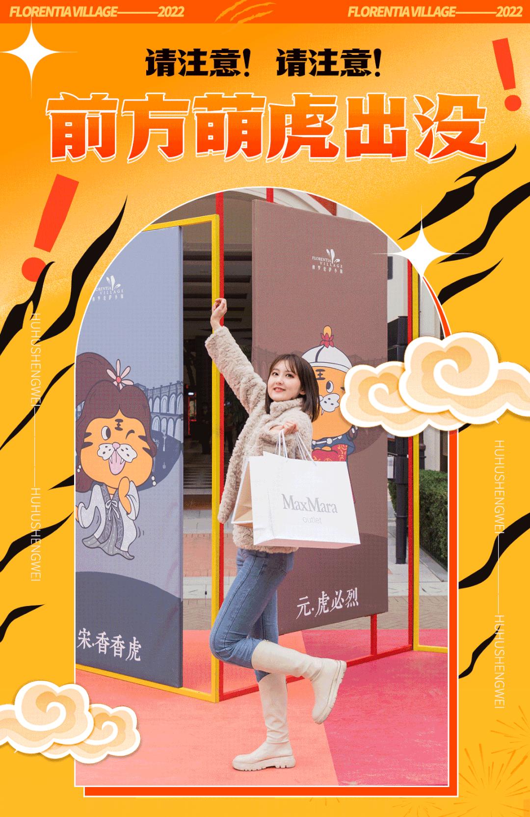 虎年狂欢,低至2折起!快来逛意式小镇,拍大片、迎新春