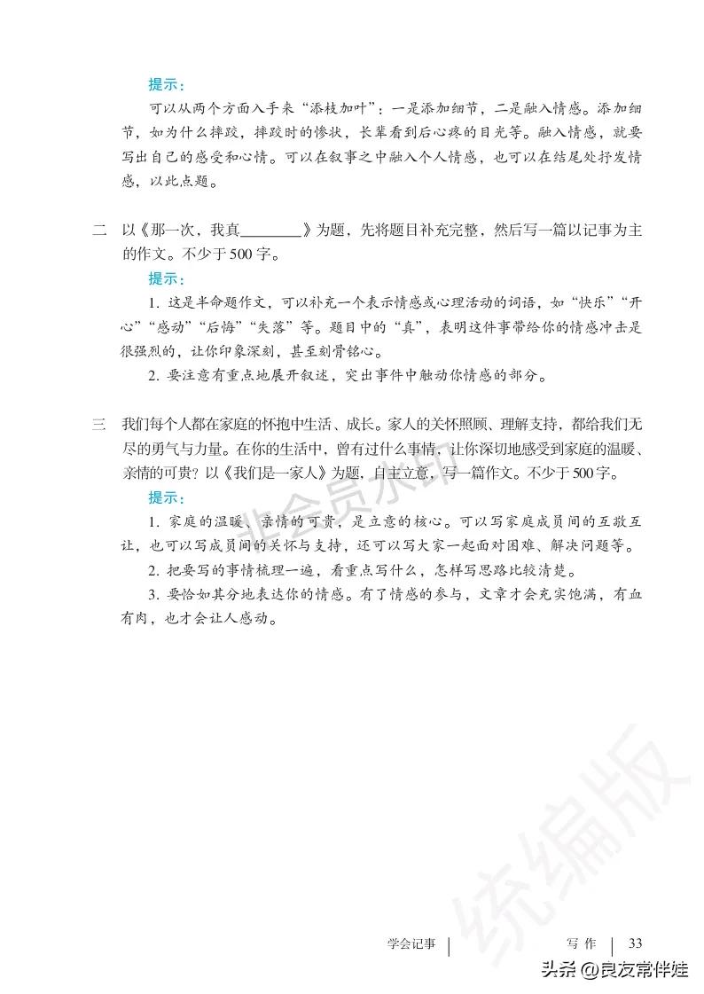 七年级语文课本电子完整版,七年级上册语文教材基础知识手册