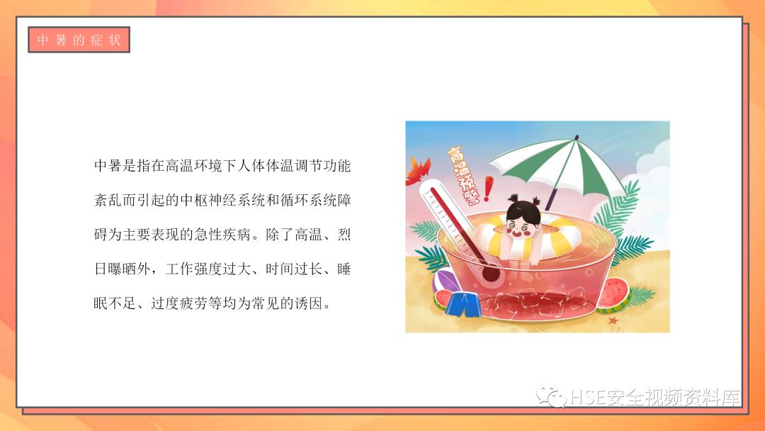日常急救知识ppt课件,中暑的急救科普ppt演讲