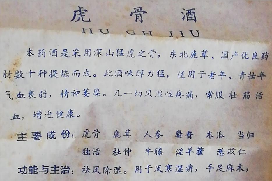 喝老虎酒有什么功效,老虎的骨头对人体有害吗