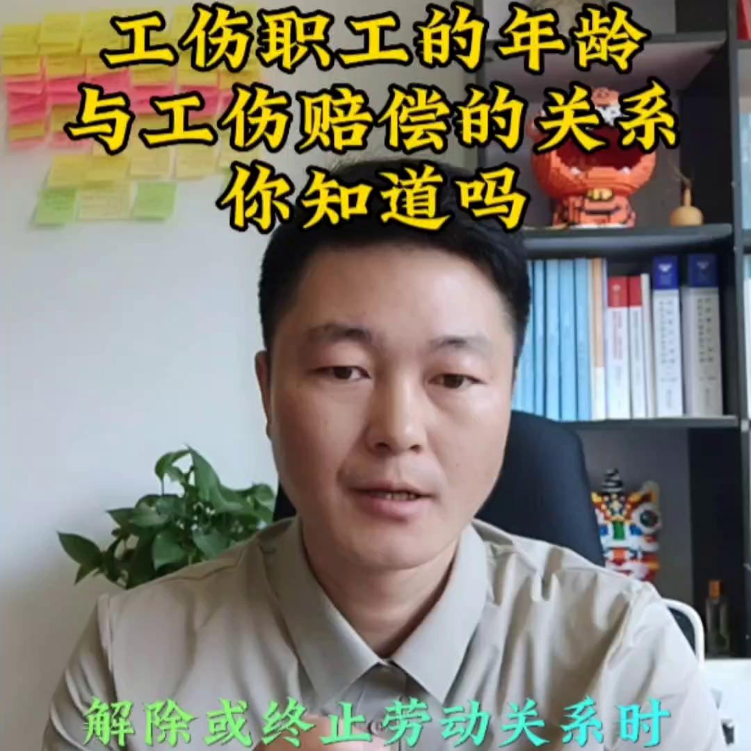 工伤赔偿与年龄有关吗,工伤赔偿跟年龄有关系么