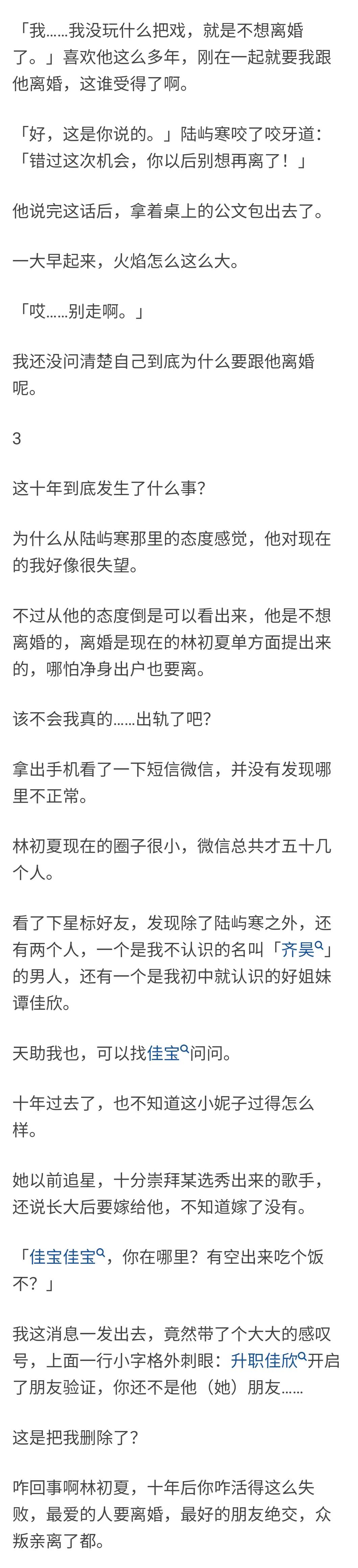 知乎故事-女主向男神告白成功后，一觉醒来到了十年后有多惨