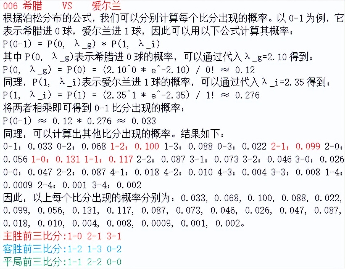 泊松指数是最正确的足彩预测技术,怎么用泊松分布预测足彩结果