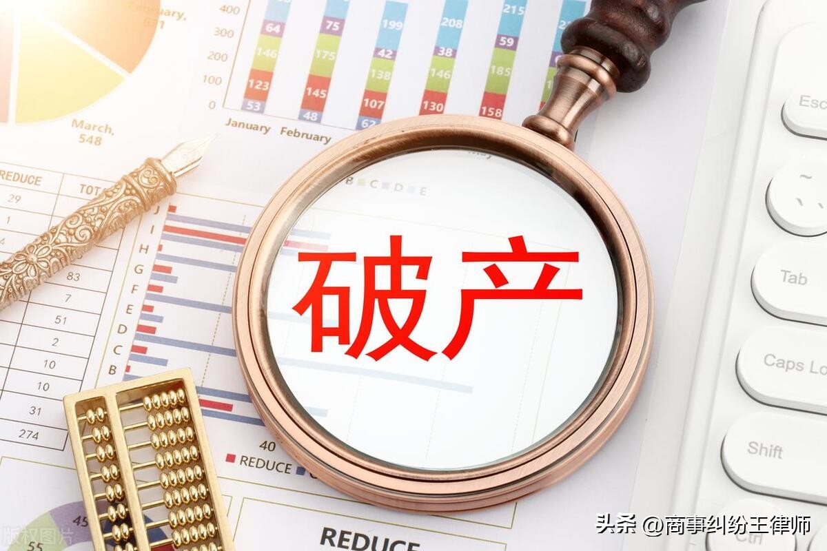 破产重组流程及其法律后果,公司破产具备的条件