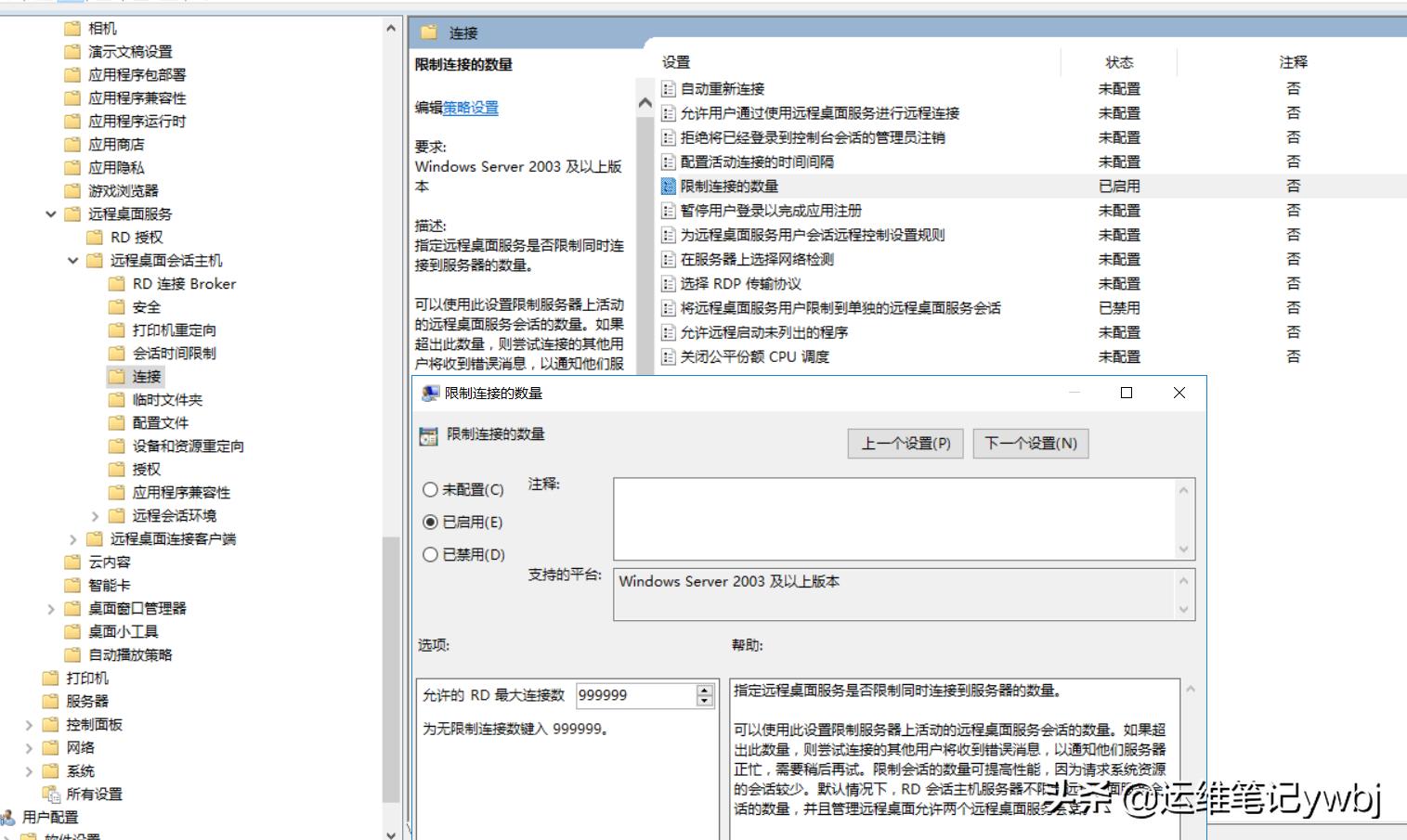 windowsserver怎么能同时多人登录,server2016设置多用户远程登录