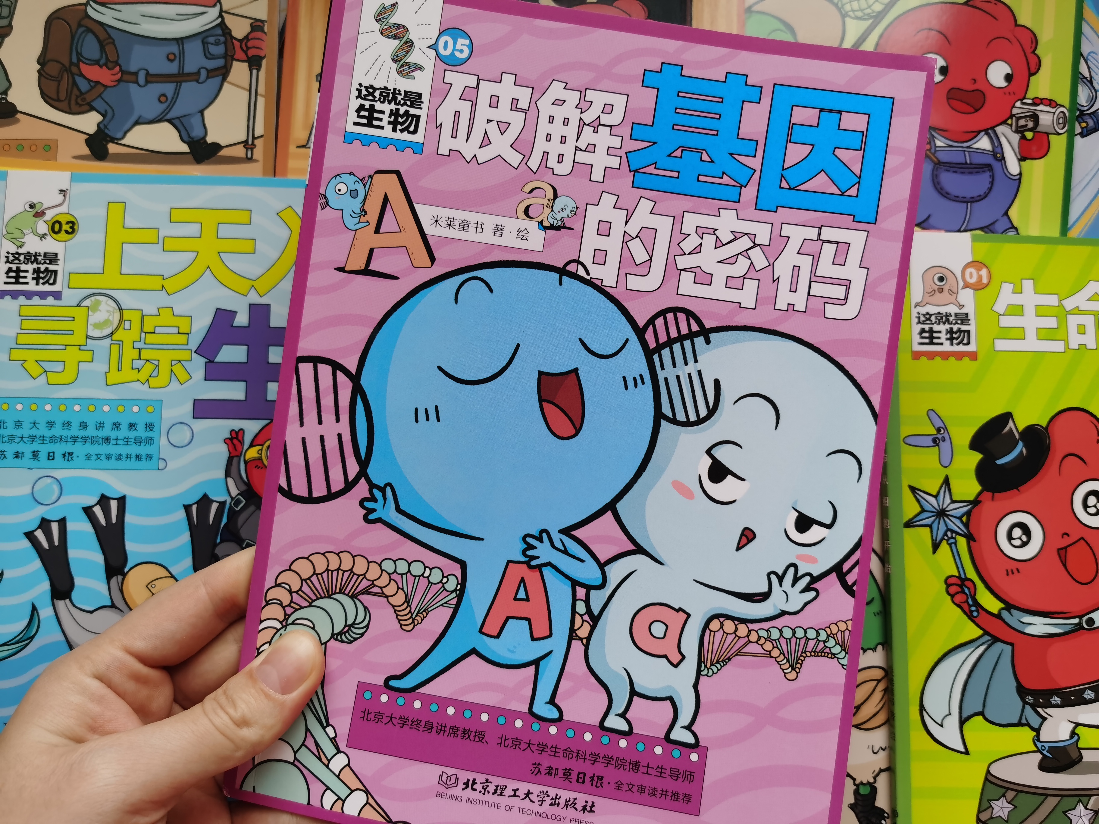 有趣又有料的漫画生物启蒙科普，为孩子开启生命探索之旅