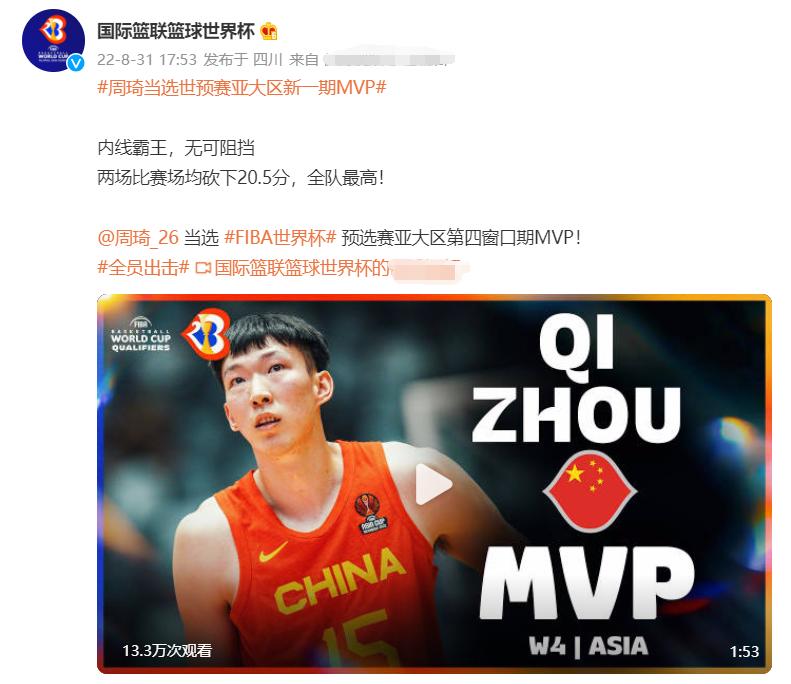 恭喜*疆新**男篮!恭喜睢冉!国际篮联官宣周琦新身份,李春江被动了