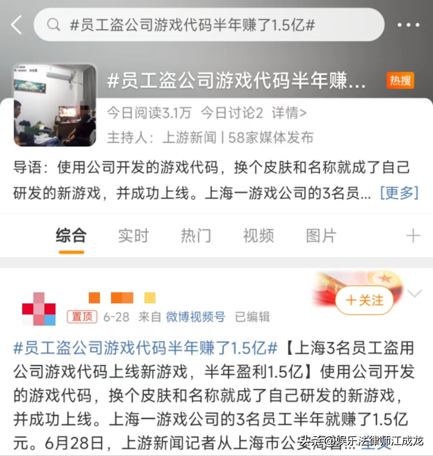 上海三名员工盗用公司游戏代码,上海3名员工盗用游戏代码