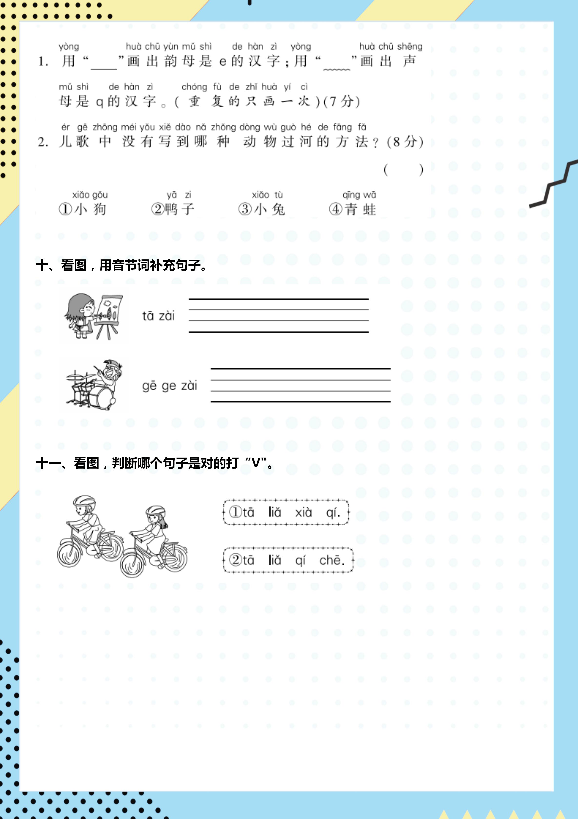 幼小衔接拼音声母有哪些,幼小衔接拼音韵母声母试卷