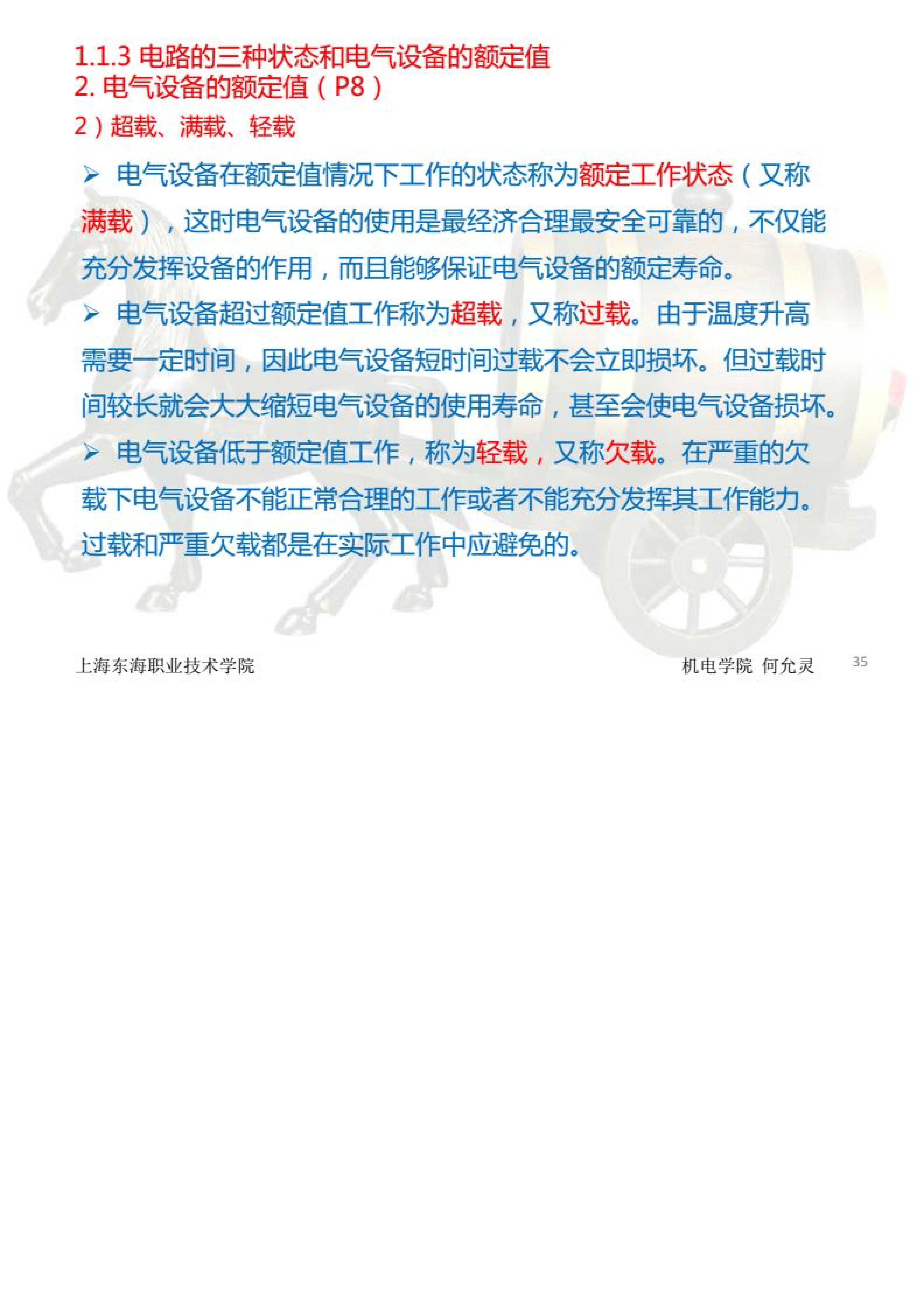 电工电子技术课,电工电子技术试卷