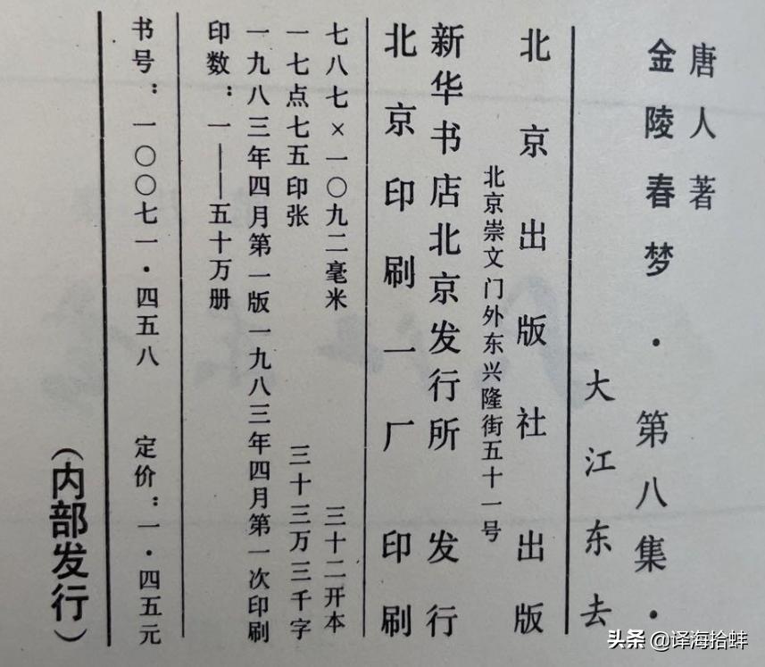 萧殷与港澳作家2：为何萧殷只保存七集《金陵*梦春**》？