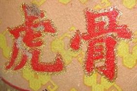 喝老虎酒有什么功效,老虎的骨头对人体有害吗