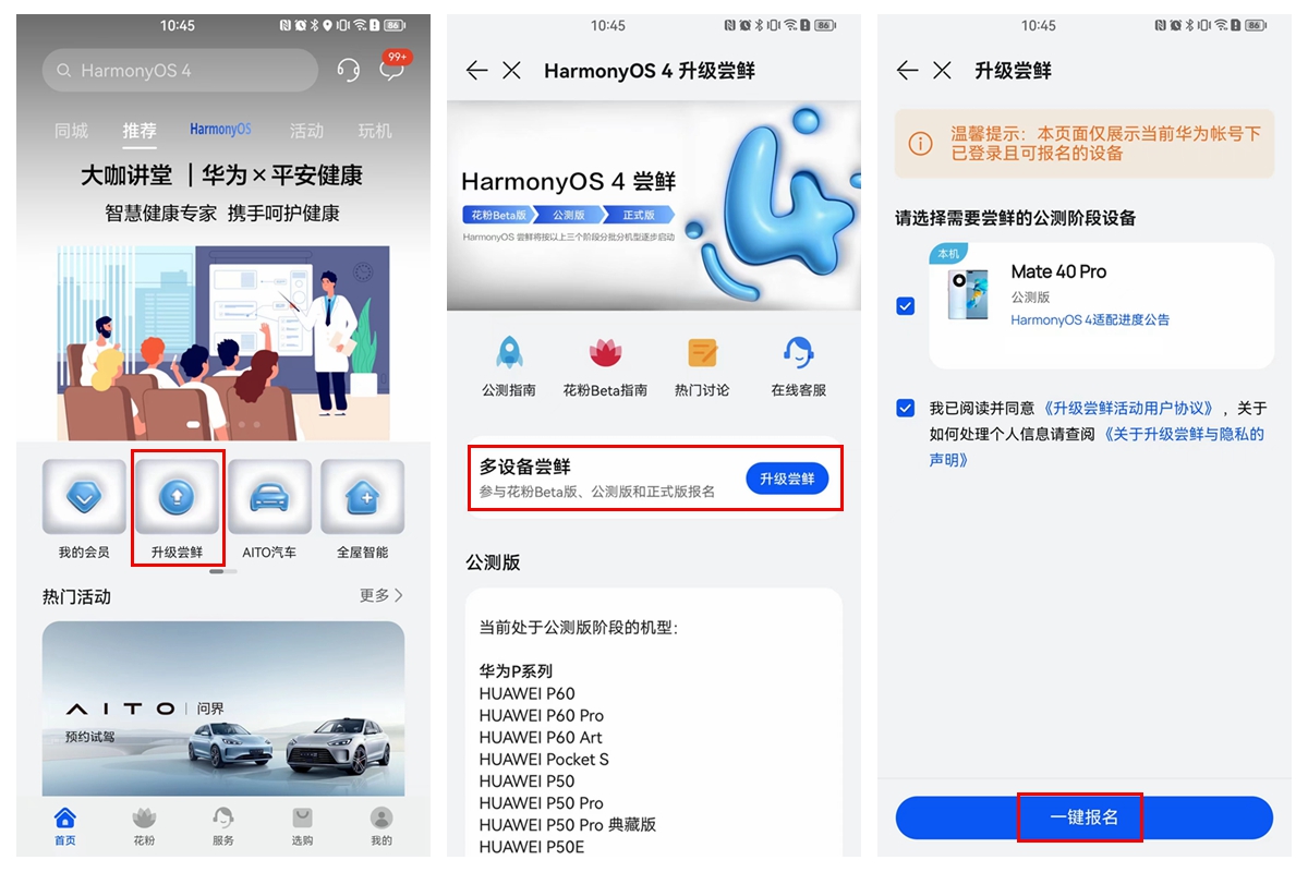 华为怎么报名升级鸿蒙4.0测试版本,鸿蒙系统保姆级教学