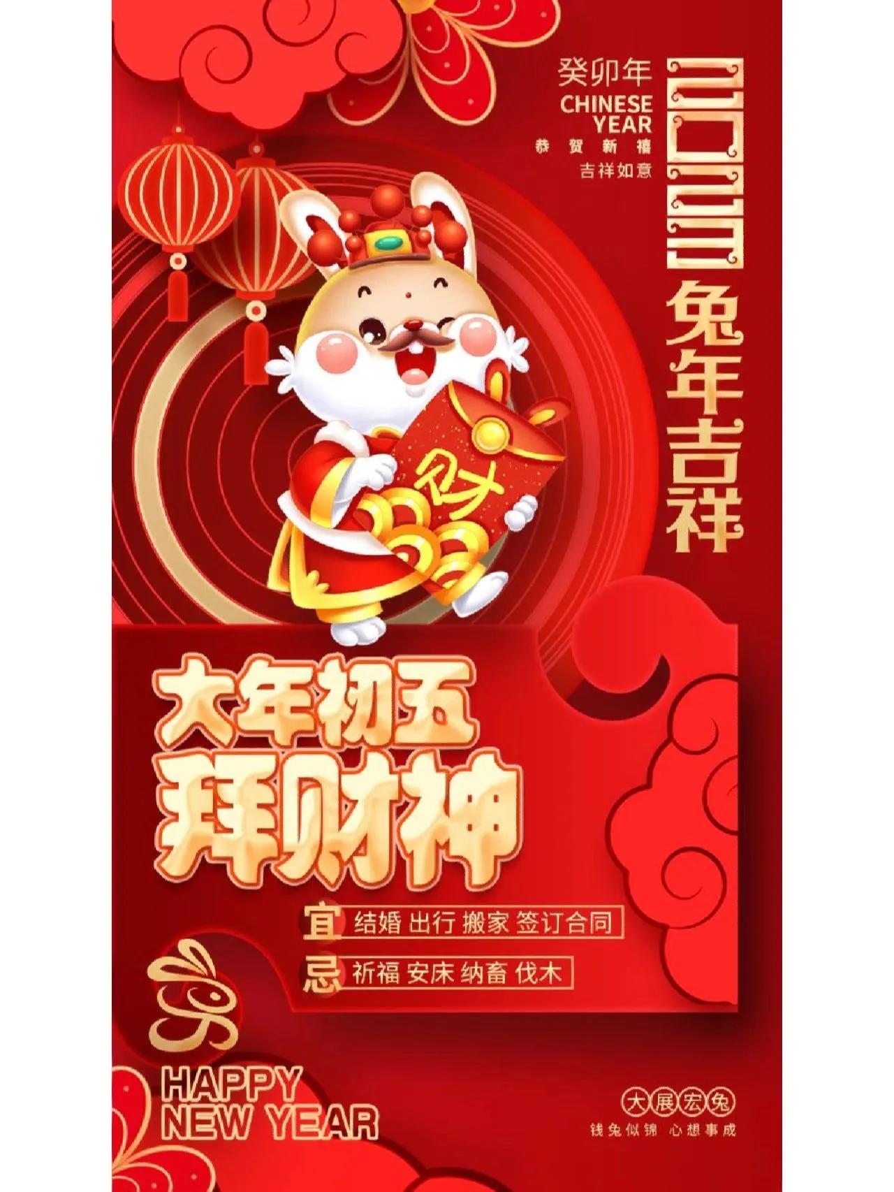 初五迎财神图片大全,初五迎财神祝福早安图片