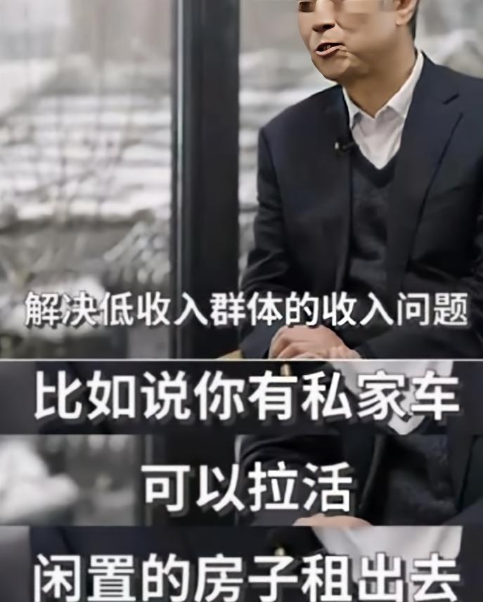 收入太低如何解决？砖家：“用私家车拉活，空的房子租出去收钱”
