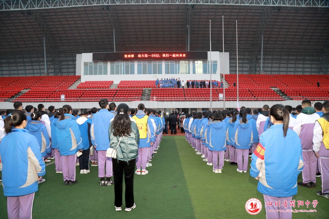 郫都爱成都迎大运,四川省简阳中学