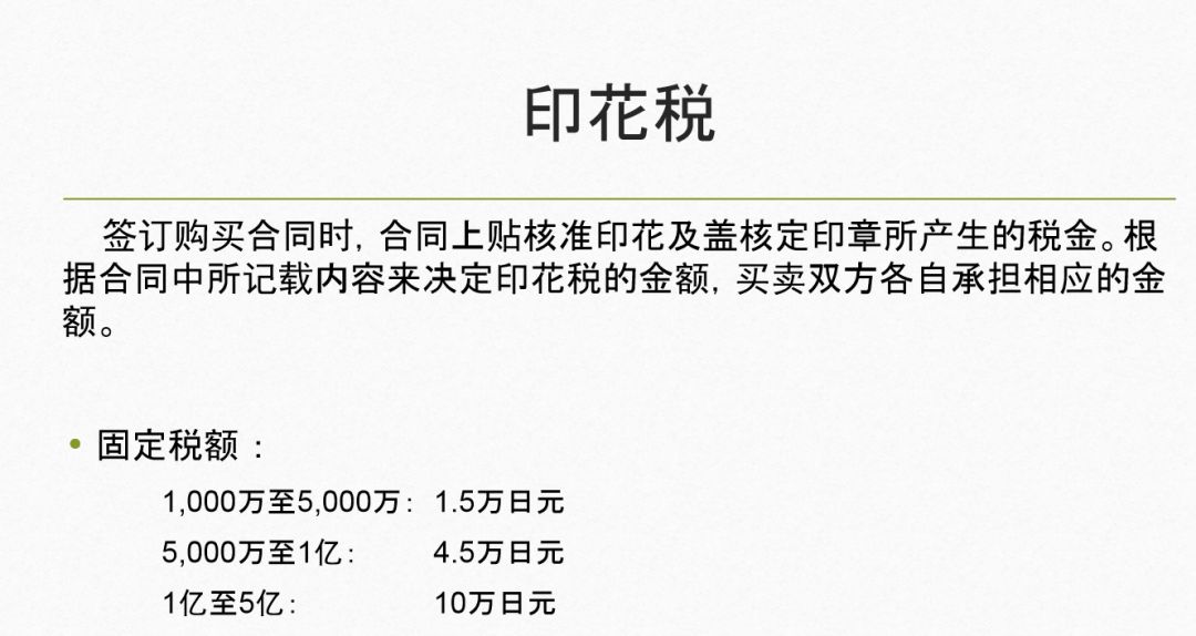 日本卖房子要交多少税,日本房屋买卖税交多少