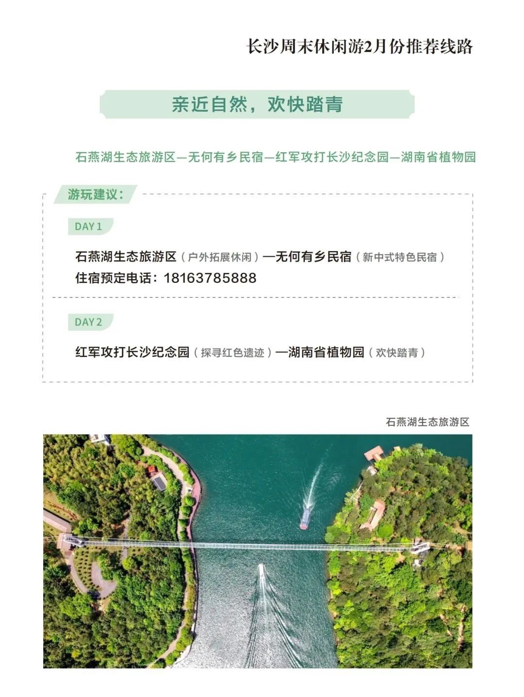 闀挎矙鏂囨梾瀹ｄ紶鏀荤暐,闀挎矙鏂囨梾鏃呮父鏀荤暐