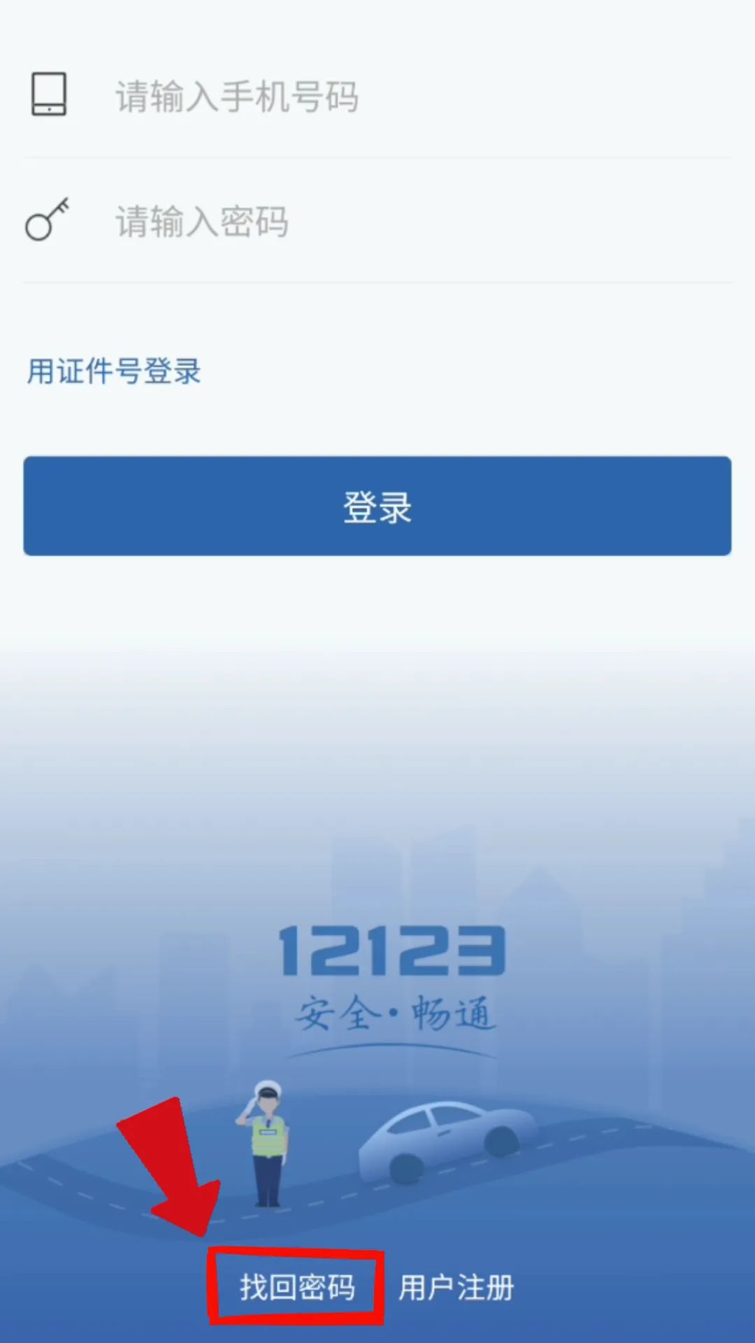 交管12123app老报错,交管12123app违法处理不了