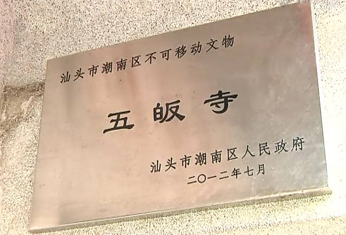 潮汕风水故事虱母仙,潮汕虱母仙