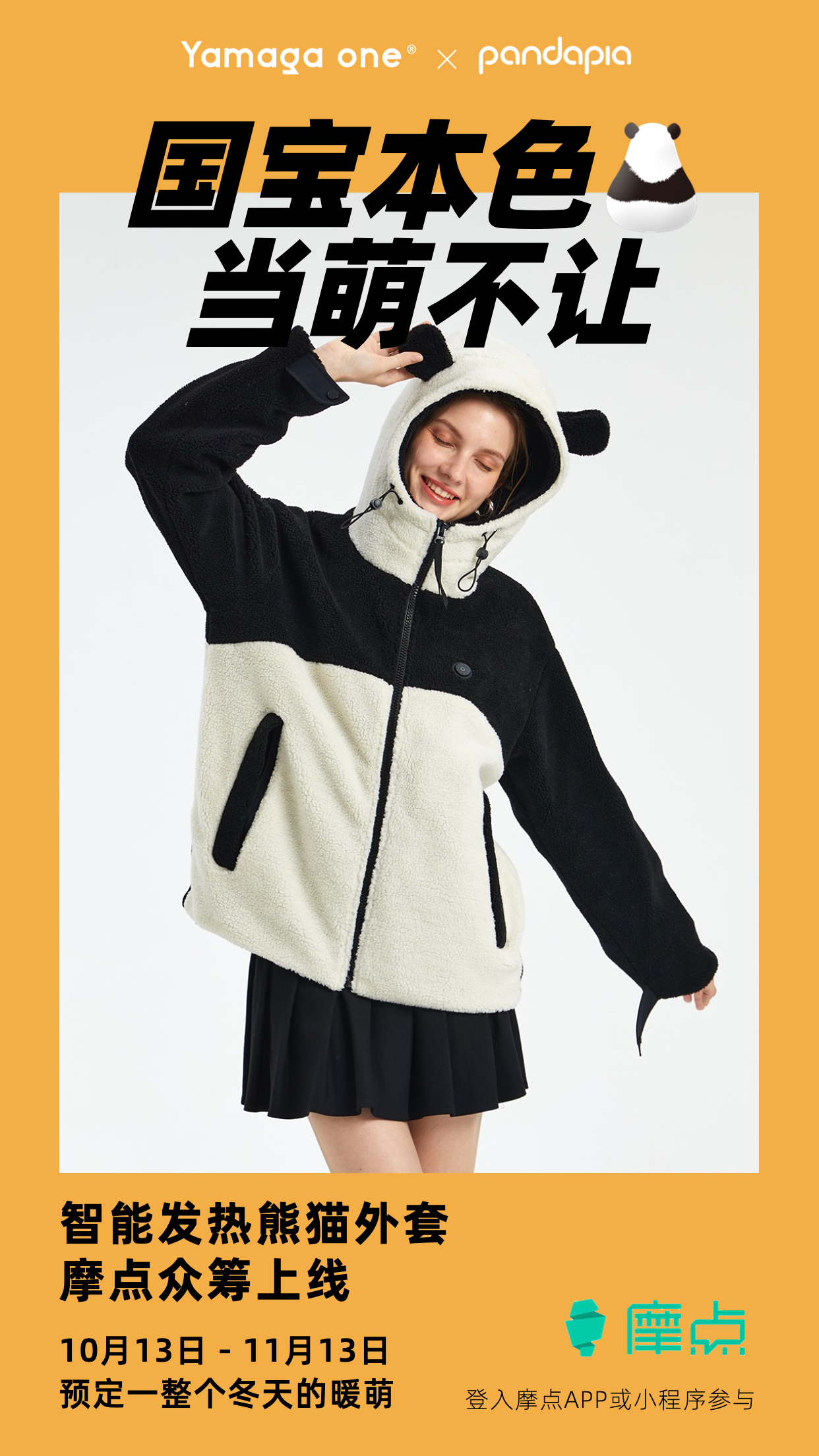 冬季保暖熊猫,呆萌可爱熊猫过冬