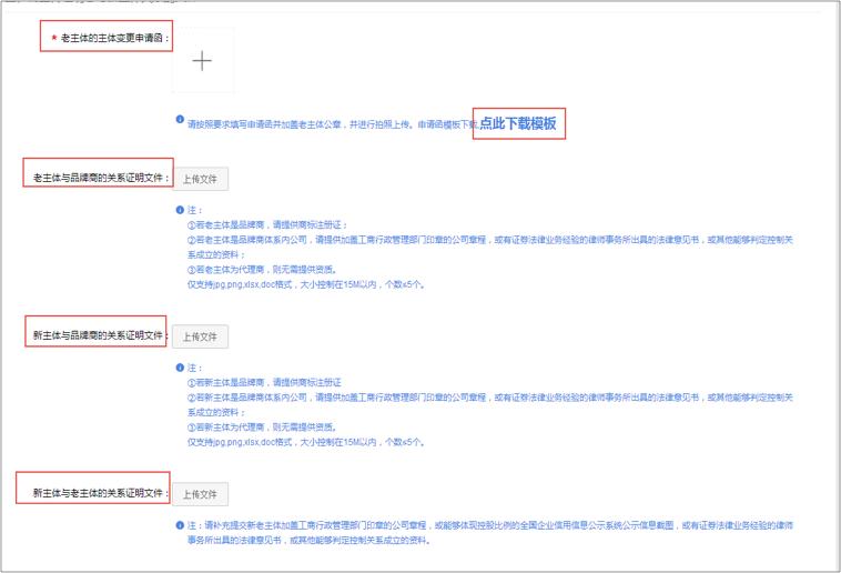 天猫主体变更原因如何填写,天猫变更公司主体多长时间