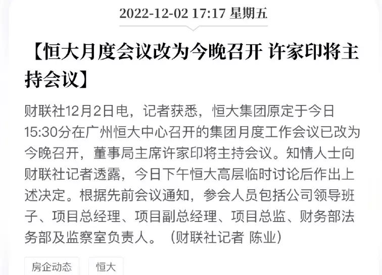 关于许家印事件的新闻评论,恒大许家印事件始末