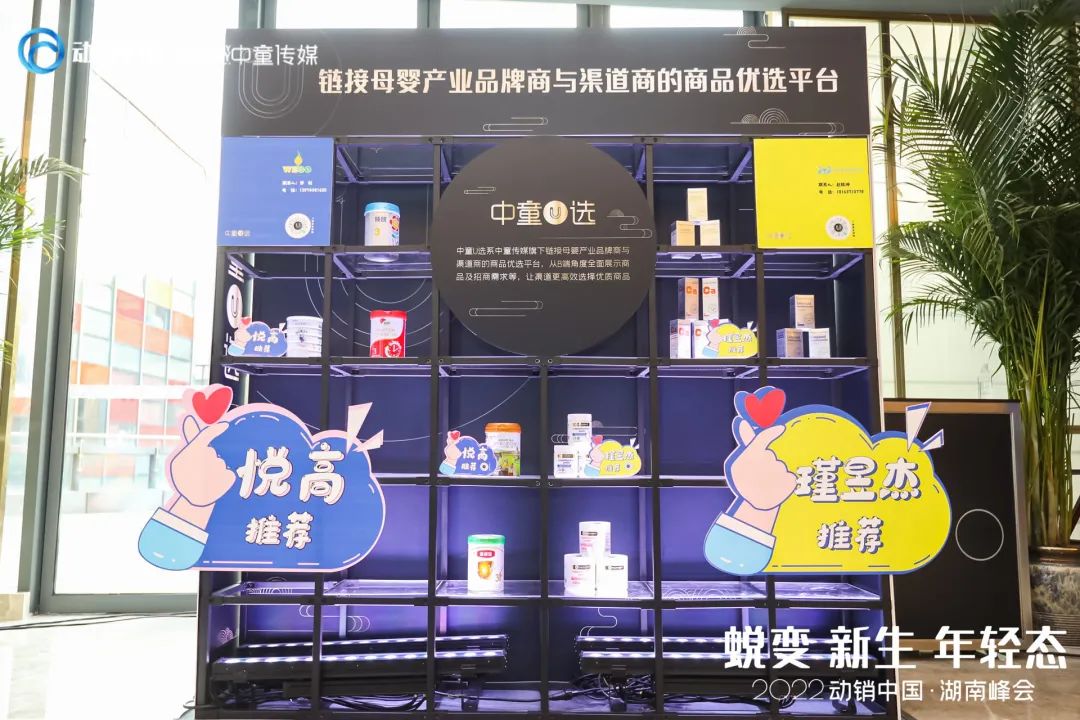 共迎转折蜕变，共商年轻未来！2022动销中国首站闪耀湖南母婴市场