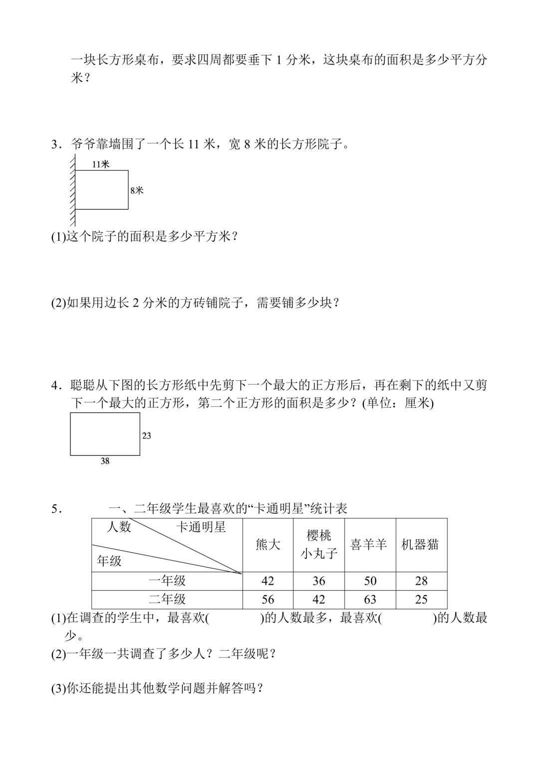 三年级下册数学过关练习卷,2023至2024期末试卷三年级数学