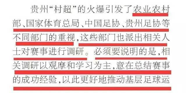 贵州村超对足协的影响,贵州村超足球与国足对比