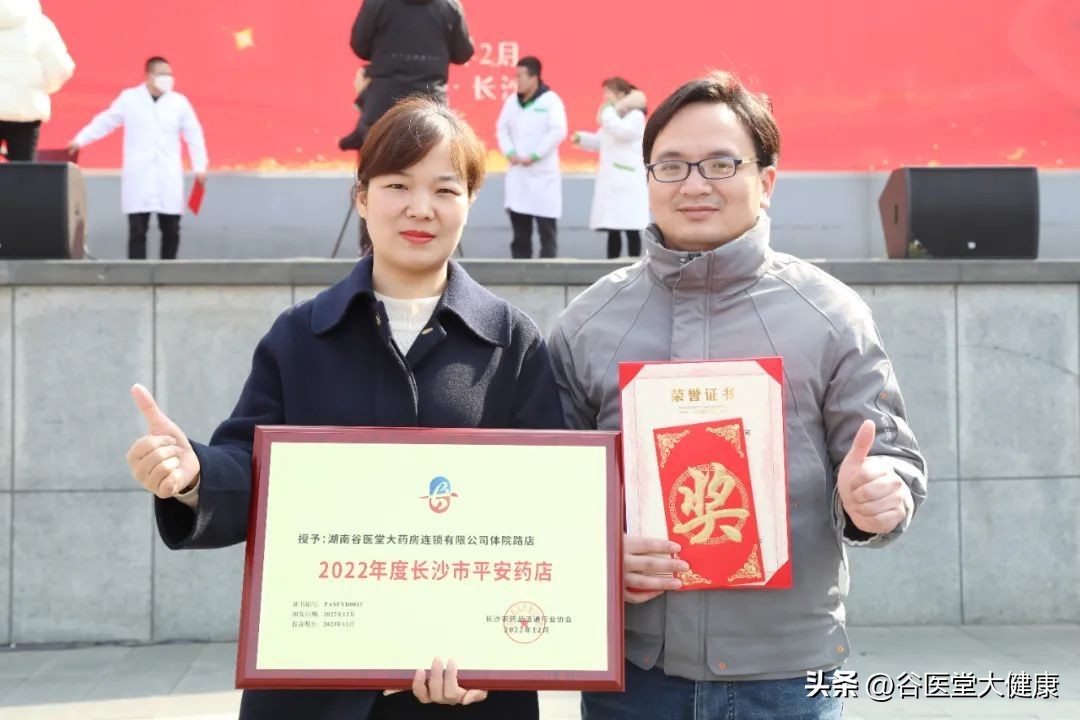 点赞！长沙市授牌谷医堂大药房“平安药店”