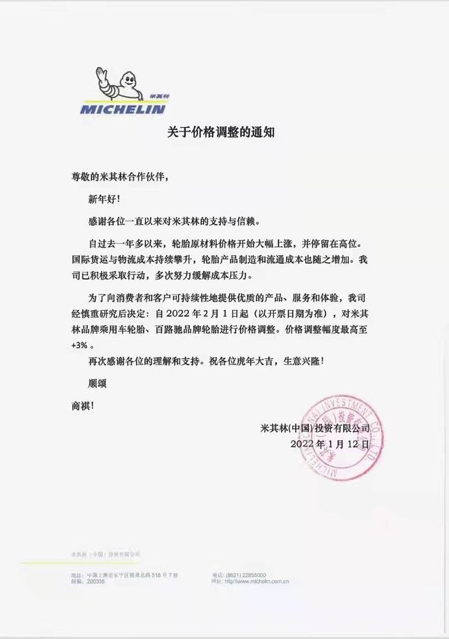 成本大涨同行售价不涨,现在轮胎价格涨了多少