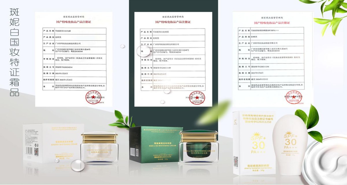 斑妮白生物科技有限公司新产品,斑妮白国妆护肤