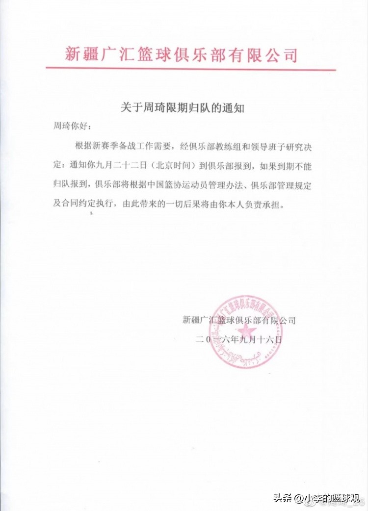 新疆男篮和周琦的矛盾解决了吗,新疆男篮与周琦的恩怨经过