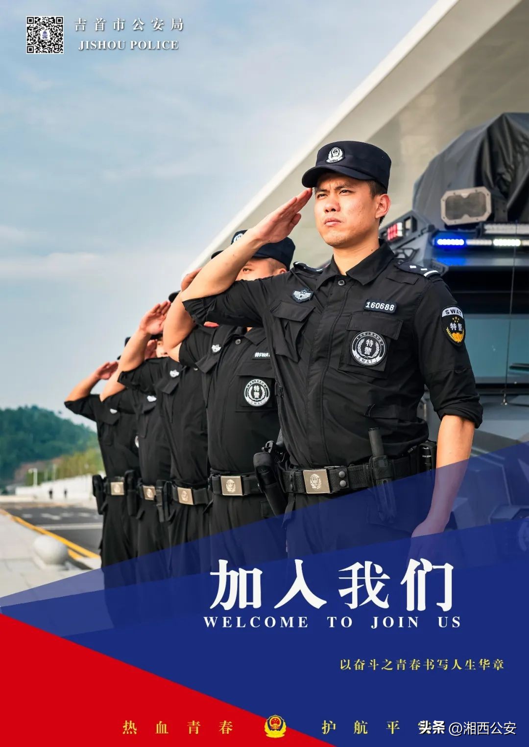 吉首特警大队招特警队员,吉首市公安局特警招聘