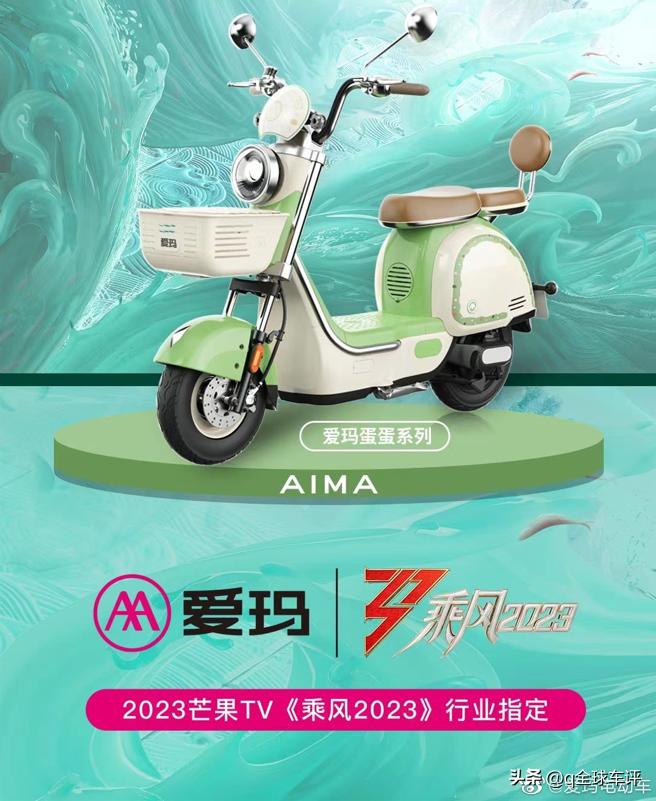 携手《乘风2023》，爱玛蛋蛋系列C位出道，强势领跑行业热销！